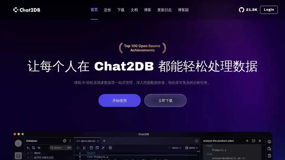 Chat2DB