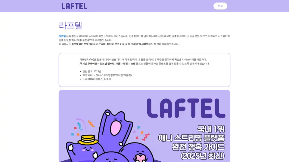 라프텔 (Laftel)