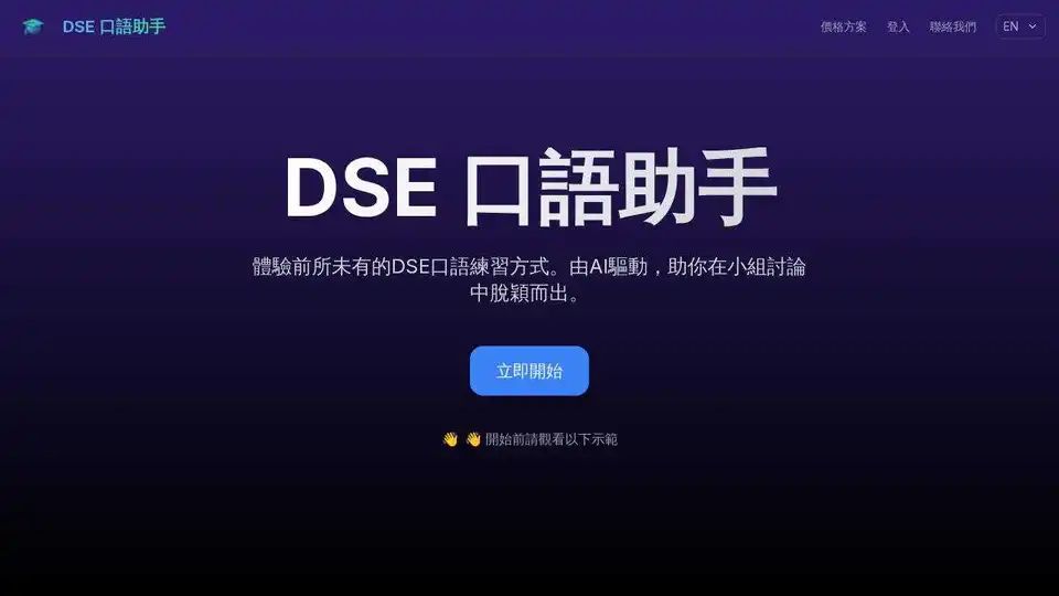 DSE Speaking Assistant