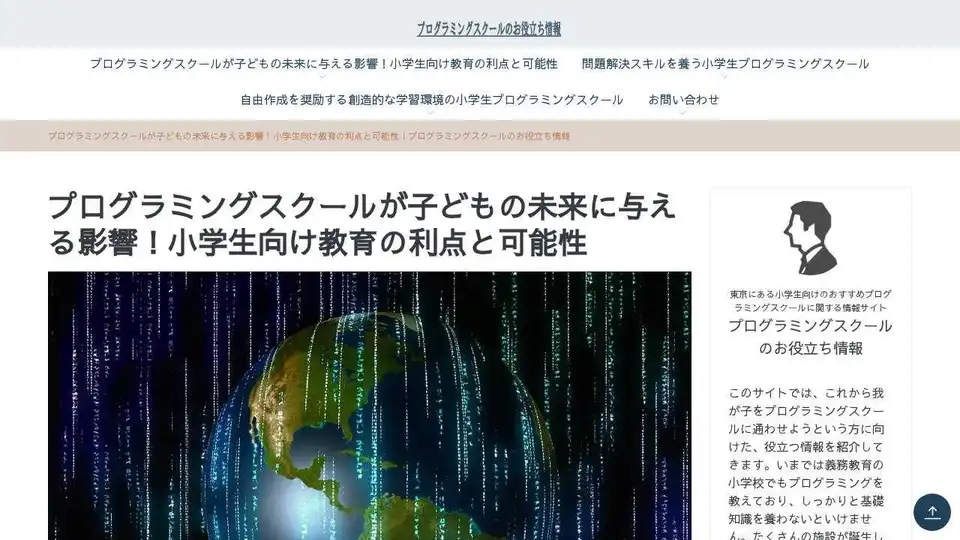 プログラミングスクールのお役立ち情報