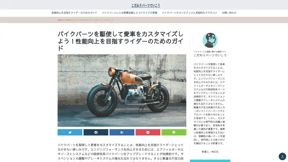 こだわりパーツでいこう