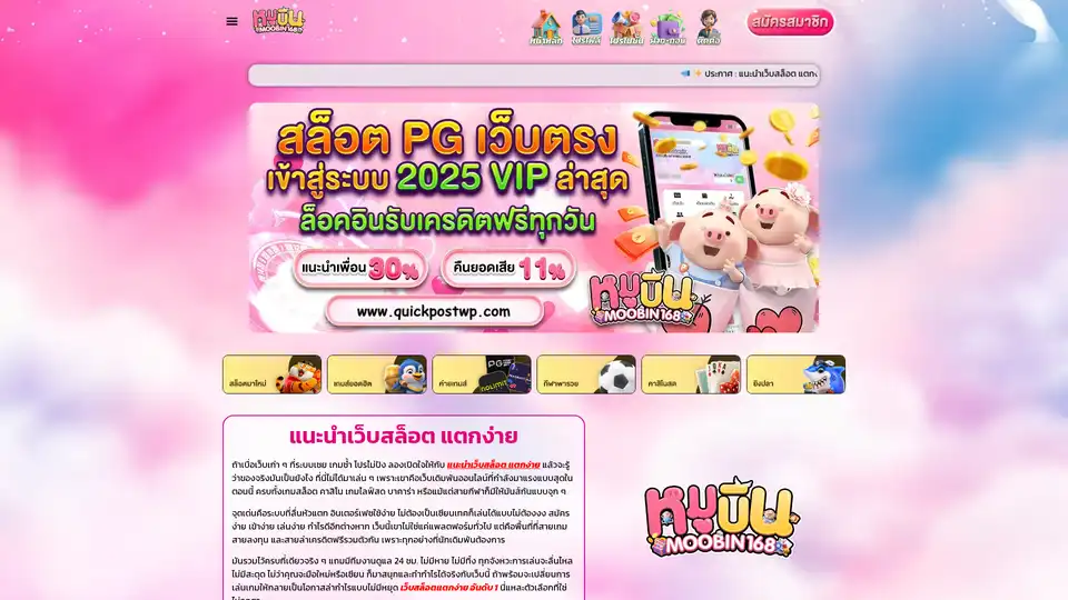 แนะนําเว็บสล็อต แตกง่าย