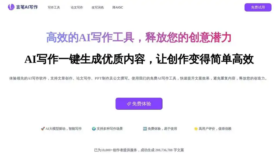 言笔AI写作