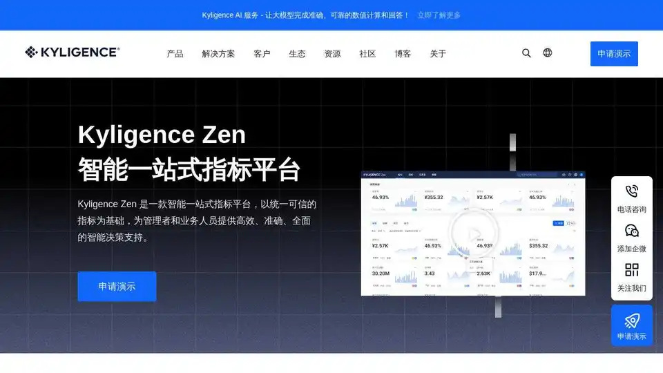 Kyligence Zen est une plateforme de métriques intelligente fournissant un support de décision efficace, précis et complet aux gestionnaires et au personnel d'entreprise sur la base de métriques unifiées et fiables.